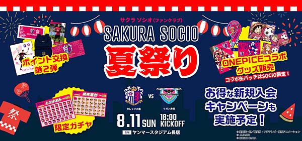 まいど セレッソ マイセレ ニュース まいど セレッソ マイセレ ニュース