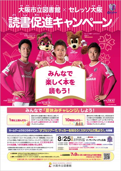 まいど セレッソ マイセレ ニュース まいど セレッソ マイセレ ニュース